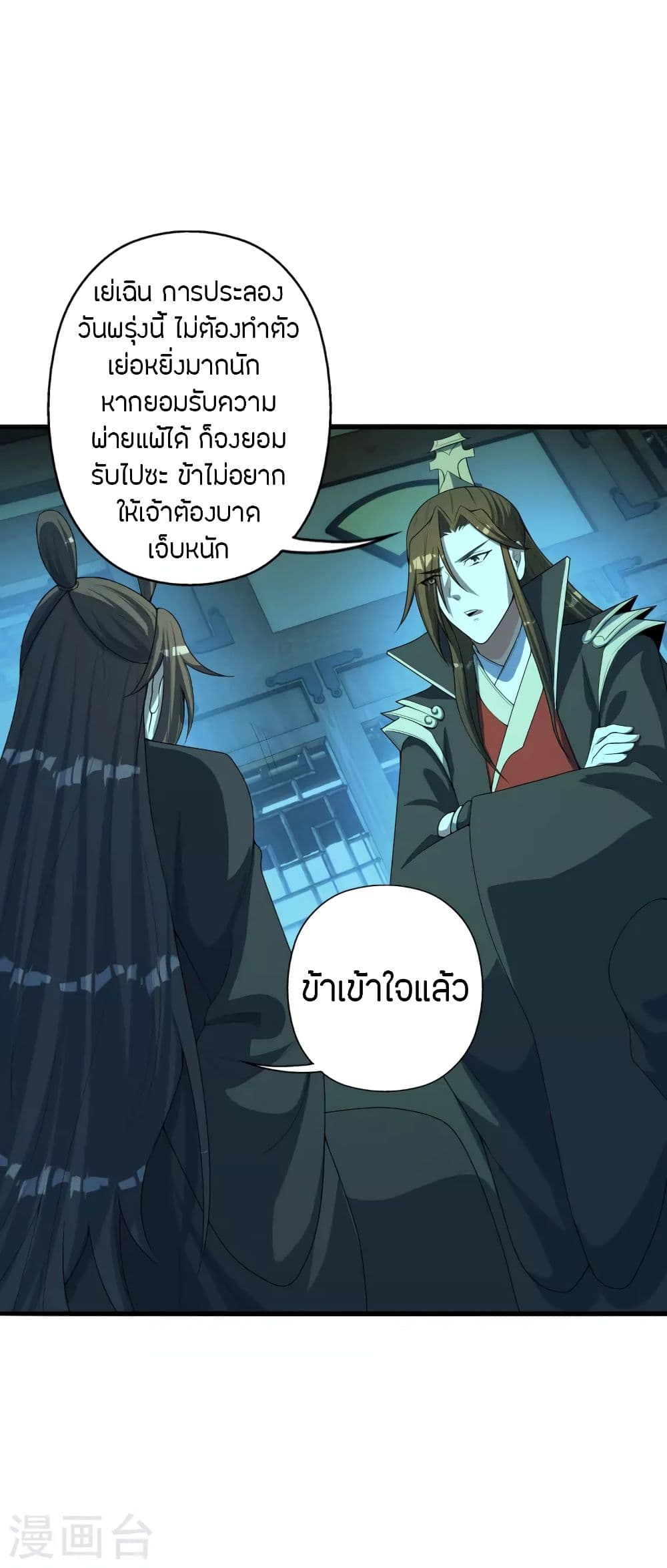 Banished Disciple’s Counterattack ราชาอมตะผู้ถูกขับไล่ ตอนที่ 252 (47)